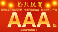 【热烈庆祝】南阳仙草药业有限公司，荣获中国商业联合会颁发的AAA级企业信用等级证书！