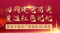 【九州铭记】七一建党节，仙草健康集团带您回顾建党历史，重温红色记忆！