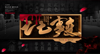 【九州铭记】勿忘国耻，“七七事变”85周年，国人须知的7个真相！