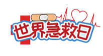 【你不知道的冷节日】世界急救日！身体出现突发状况，这10个“急救穴”一定要牢记！