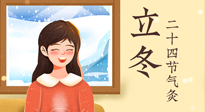 【二十四节气灸】立冬节气，应当顺应时节，敛阴护阳，扶正固本！