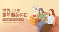 【世界更年期关怀日】艾灸帮您平稳度过更年期，成就更好的自己！