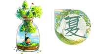 【艾灸知识】归纳二十四节气养生重点，赶紧收藏！（夏季篇）