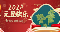 【新年伊始】快乐元旦巧养生，开启一年健康新生活！