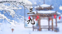 【养生三九灸】凛冬已至，是时候拼免疫力了，“三九灸”灸起来！