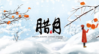【腊月艾灸】农历腊月，宜吃三冬三冻，灸四穴，防五寒！