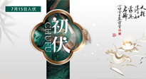 【艾灸三伏天】初伏来了，闷热三伏天，其实是养生黄金期！