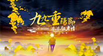 【中国传统节日】百善“灸”为先，重阳节，用艾灸来为老人提高免疫力吧！