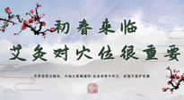 【艾灸养生】初春来临，艾灸对穴位很重要，赶快收藏起来！