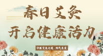 【艾灸知识】春日艾灸：开启健康活力新征程！