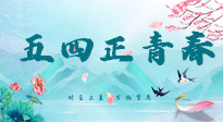 【青年节】五四正青春：告别 “朋克养生”，从一支艾条，开启健康元气！